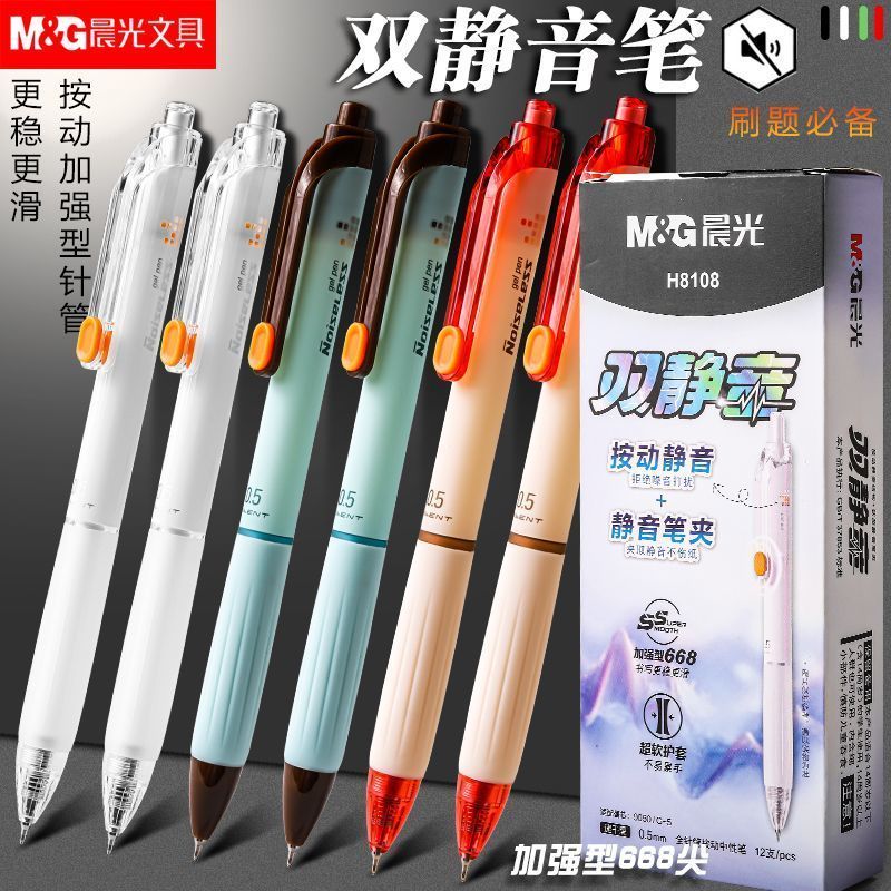 晨光双静音按动中性笔学生专用速干ST刷题笔0.5黑色考试碳素水笔