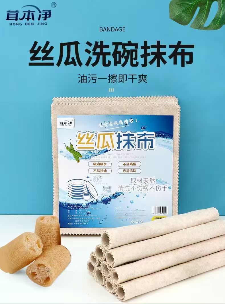 时尚站（墙角）吸油吸水易清洗丝瓜抹布2273