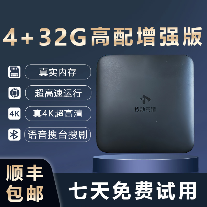 【4+32G】2025新版真4K超高清智能语音网络云盒