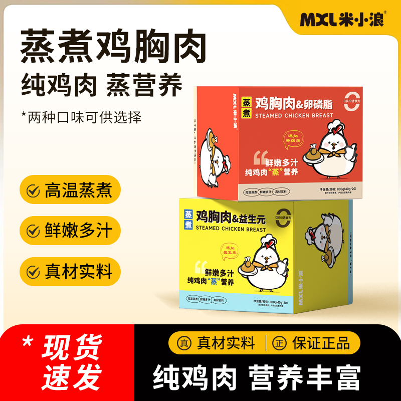 米小浪宠物猫零食水煮鸡胸肉喂狗狗吃的营养成幼蒸煮鸡肉