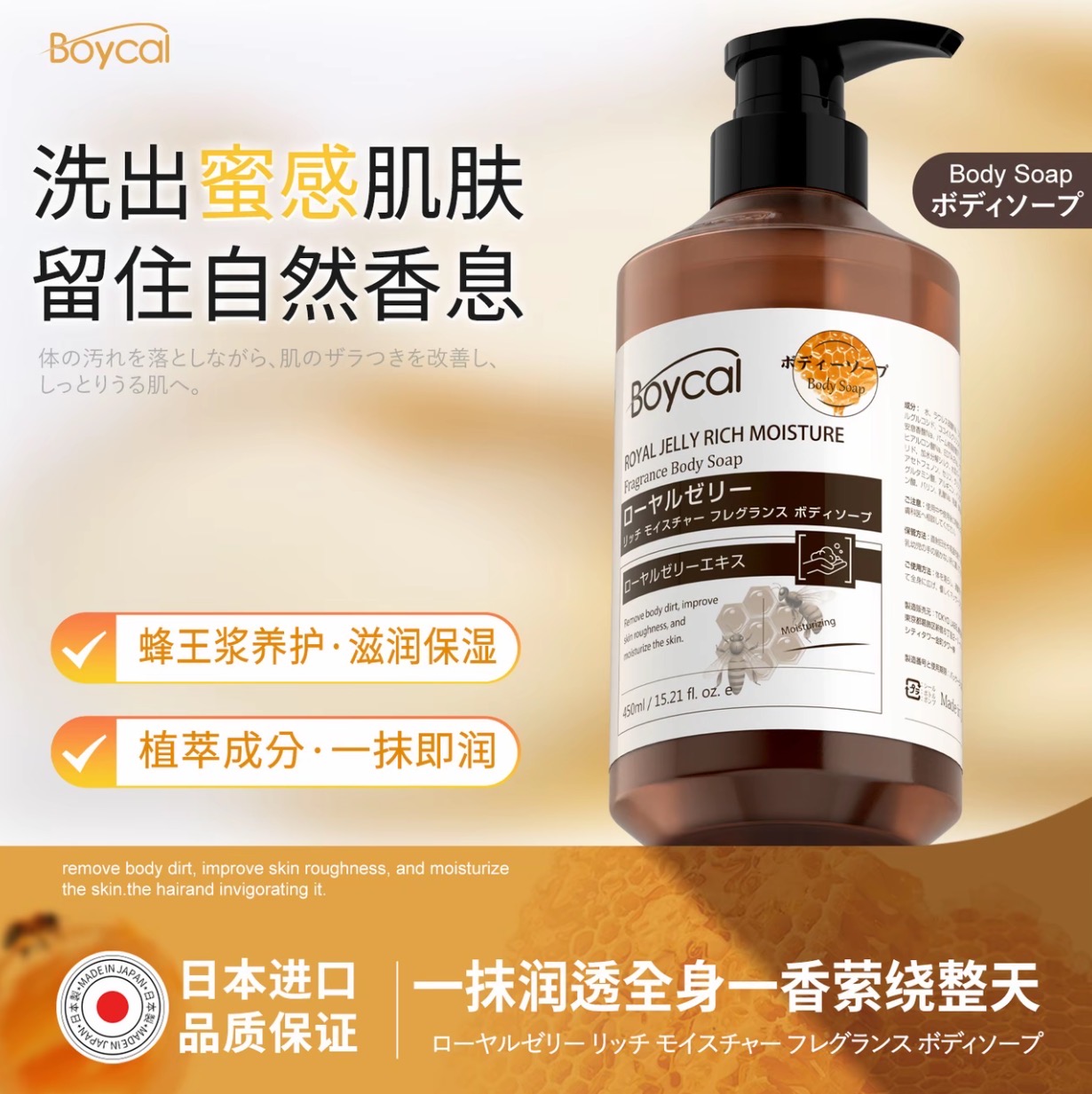Boycal日本进口蜂王浆滋润修复保湿不紧绷倍润香氛沐浴露