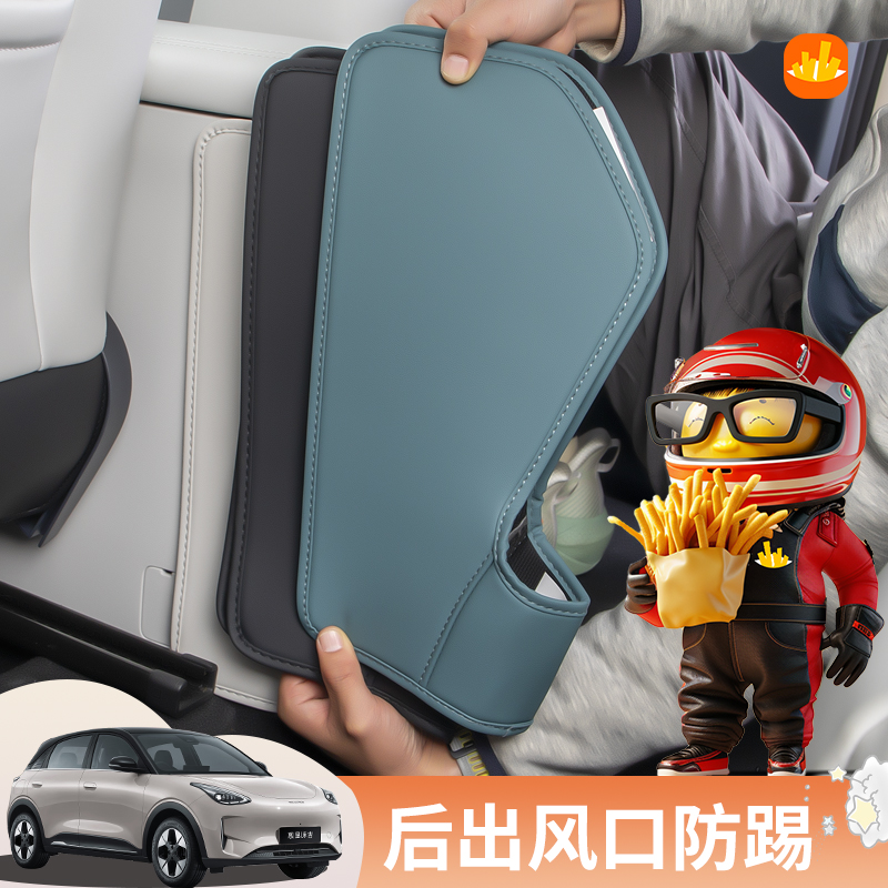薯条适用于吉利星愿后排防踢垫座椅后出风口车内保护垫用品配件