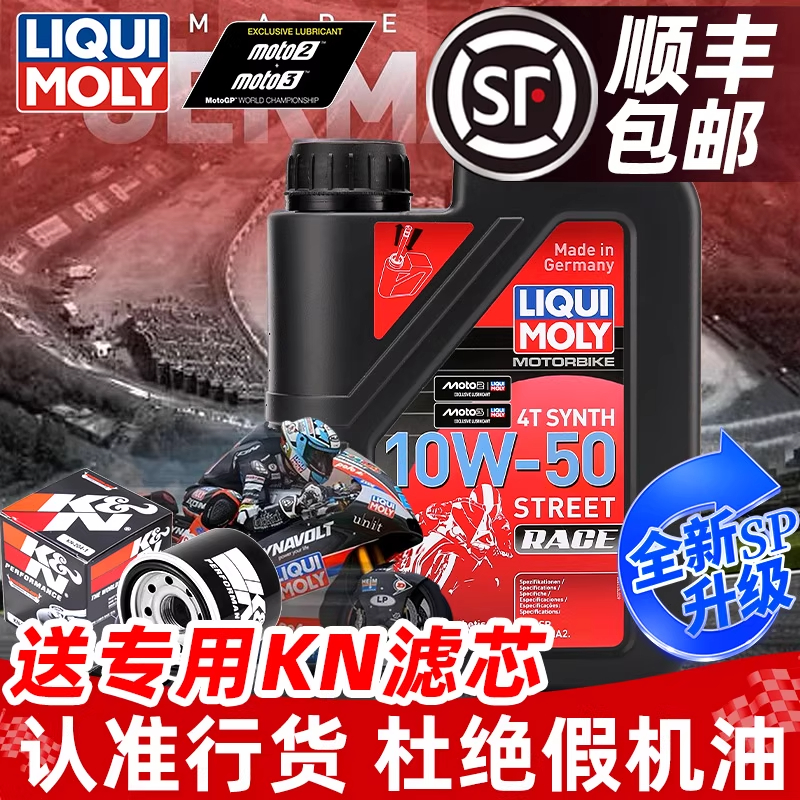 国行正品红力魔10W50/40摩托车机油全合成川崎雅马哈春风450赛600