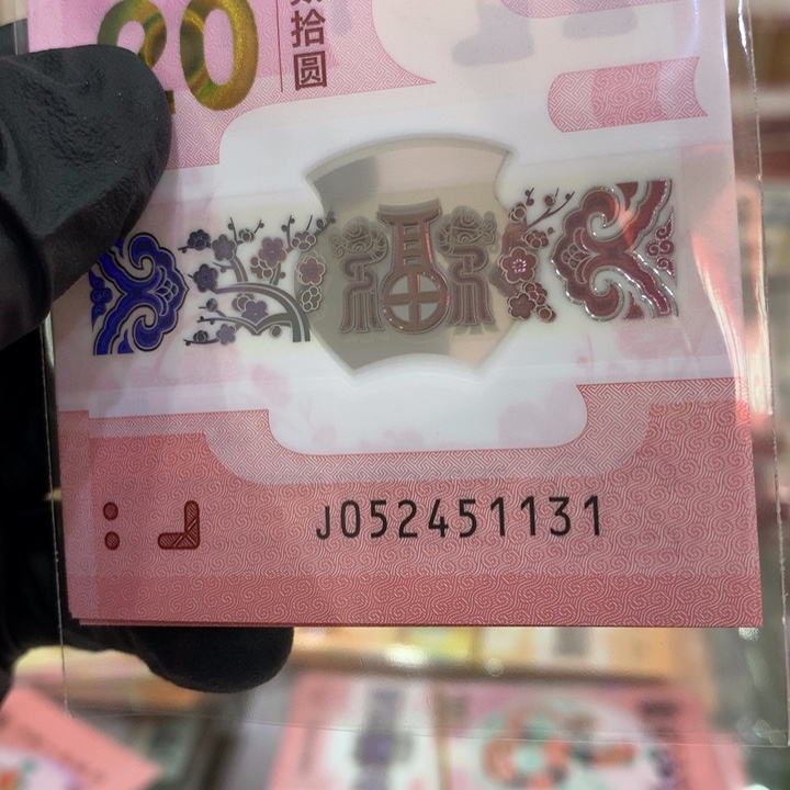 塑料蛇钞无47标十一身发052451131