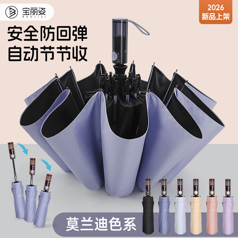 baolz/宝丽姿全自动节节收防晒遮阳加大加厚防回弹三折雨伞学生伞