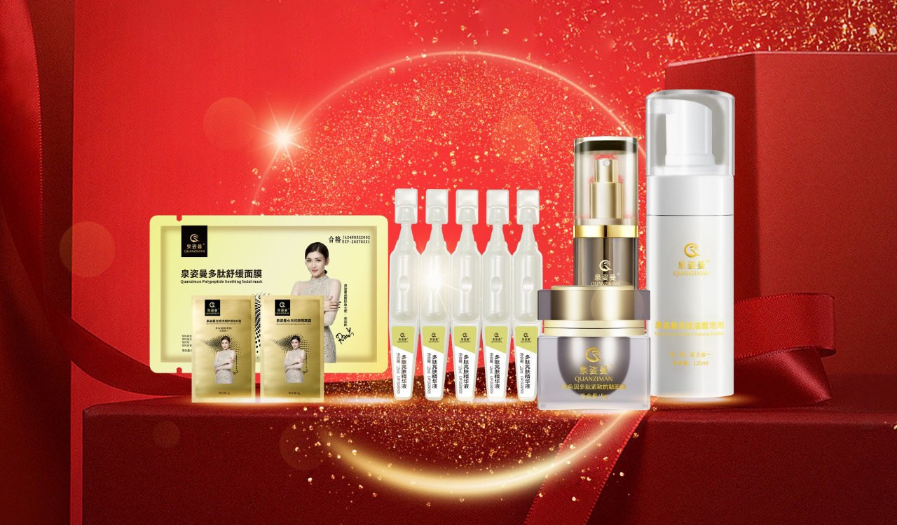 泉姿曼多肽宠粉福利套盒