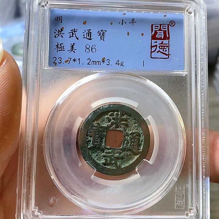 铜闻博文化洪武通宝