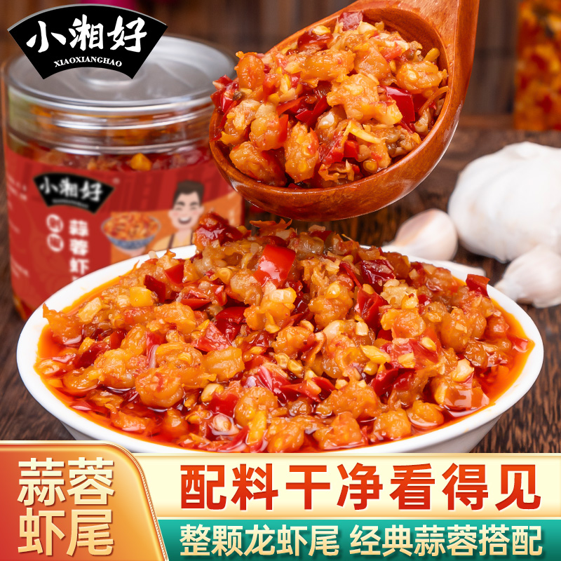 小湘好小龙虾蒜蓉酱香辣虾尾酱下饭拌面美味剁椒酱湖南特产下饭菜