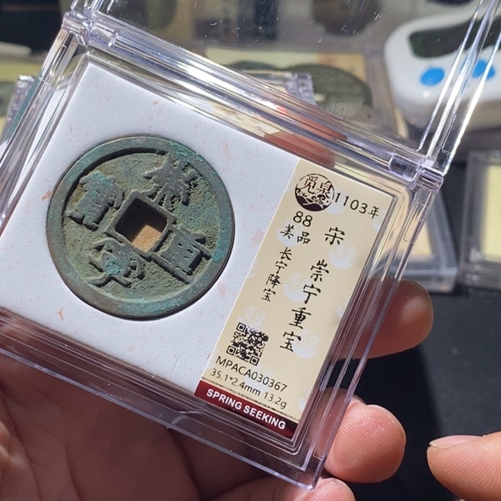 铜觅泉评级古钱币一枚 周浩