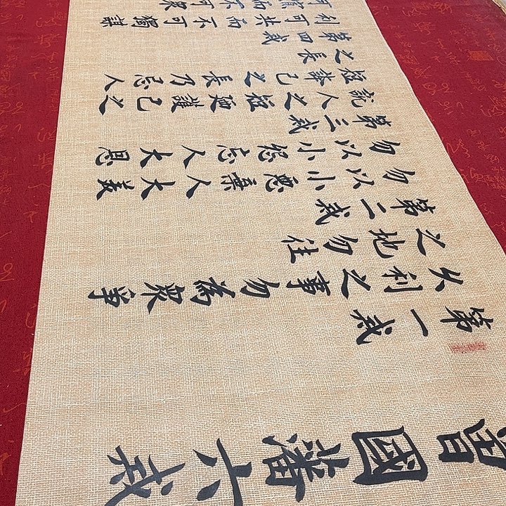 书法六戒雷伟仿古