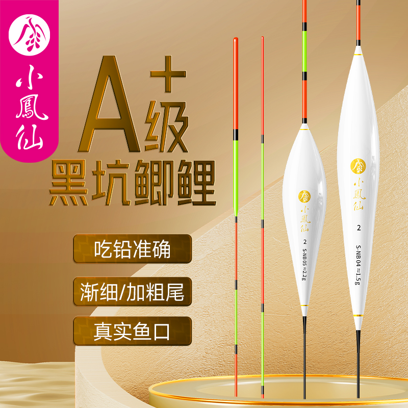 小凤仙黑坑综合鲫鲤浮漂高灵敏渐细尾醒目加粗尾轻口鲫鱼漂鲤鱼漂