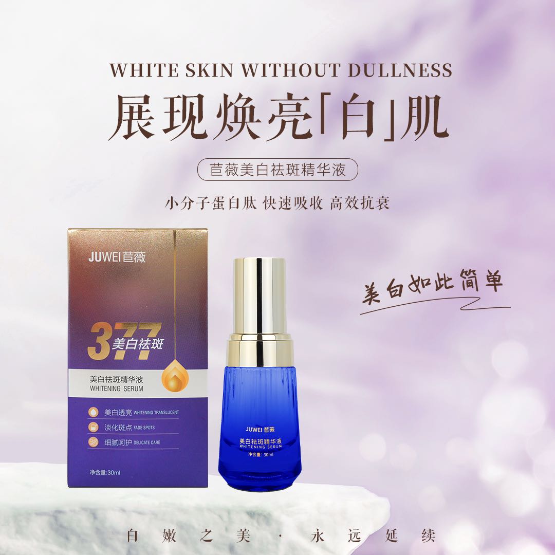 【王姐专属】2瓶苣薇美白祛斑精华液 小分子蛋白肽 美白如此简单