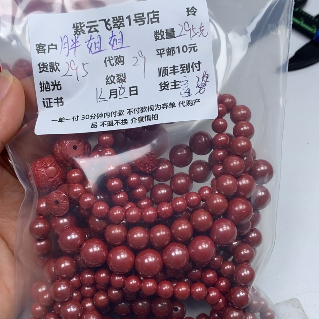 胖***歌天然辰砂朱砂配饰