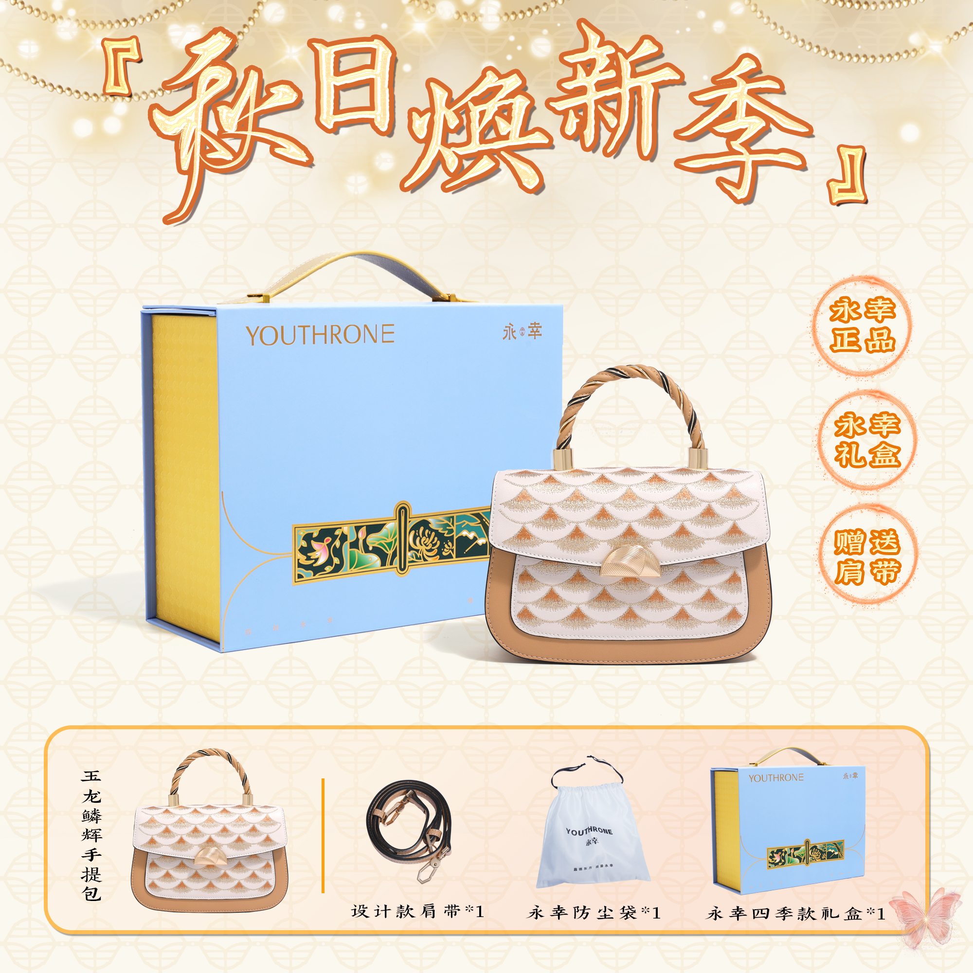 （非遗-苏绣）永幸新款龙鳞新中式女士手提真皮刺绣包包非遗穿搭