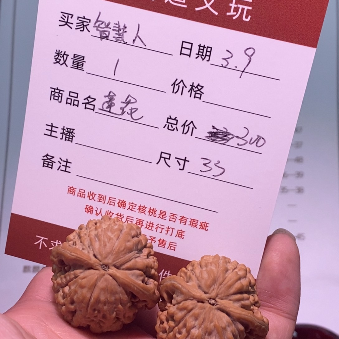 文玩核桃把件智*人莲花