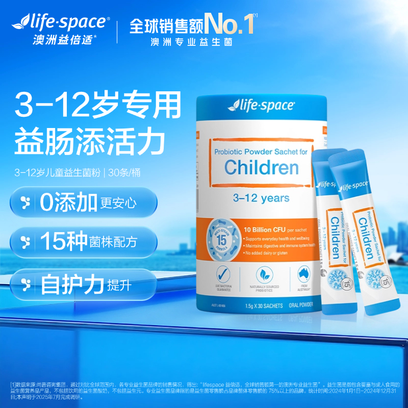 【儿童专研】lifespace3-12岁儿童自护力益生菌粉30袋儿童益生菌d