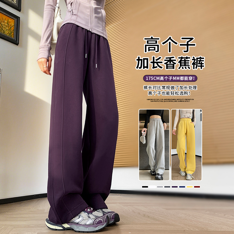 乌梅紫窄版阔腿裤女秋冬2025新款直筒高腰休闲运动裤显瘦lulu卫裤