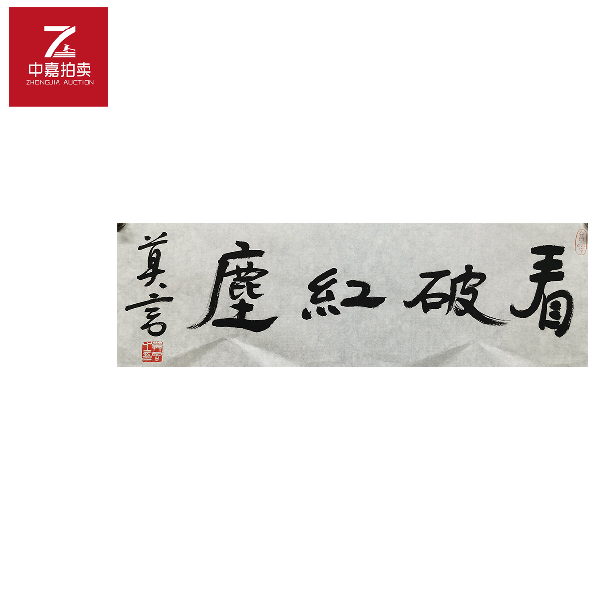 莫言书法软片看24x69