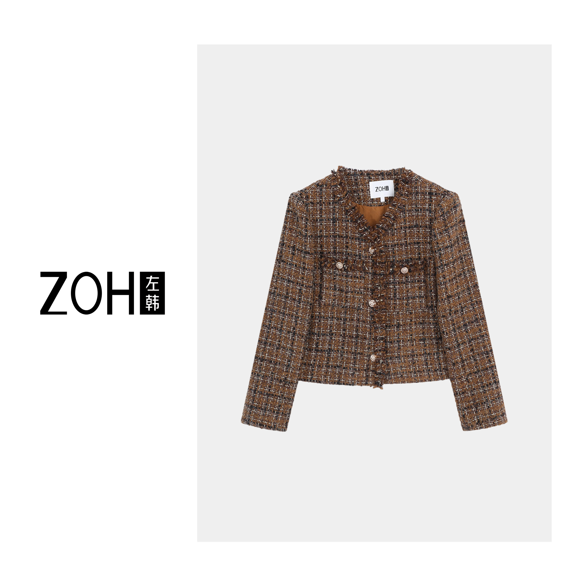 【艺菲弟弟专属】秋季时尚潮流新款复古优雅气质小香风外套 WH53018