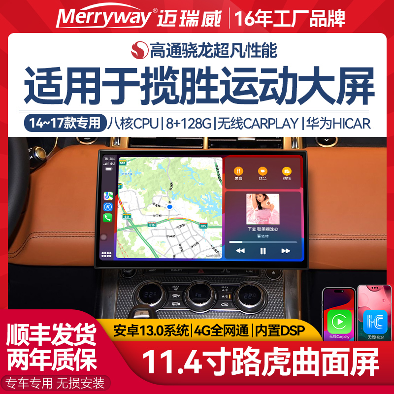 适用于14~17款路虎揽胜运动大屏导航Carplay互联中控屏360全景