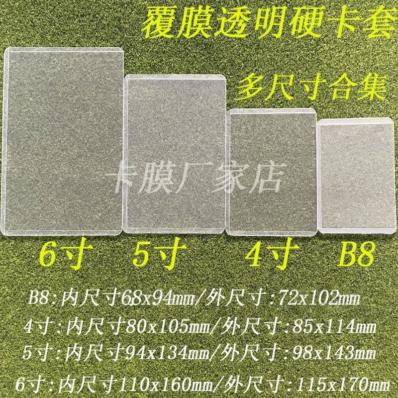 覆膜透明硬卡套6寸5寸4寸b8生写小卡明信片收纳展示出卡多尺寸7寸