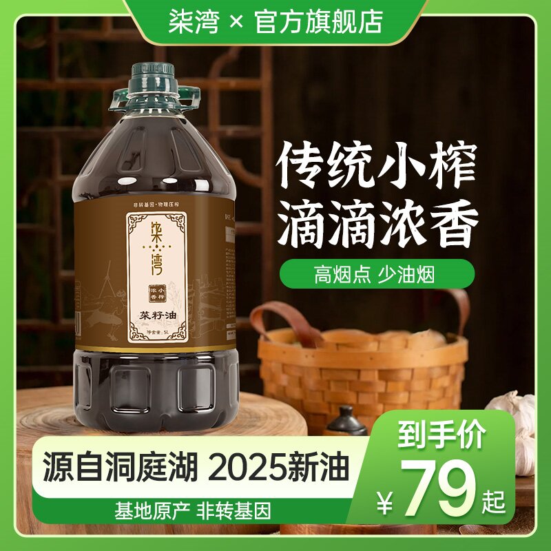 柒湾小榨浓香菜籽油现榨现卖食用油物理压榨纯正菜籽油100%纯正