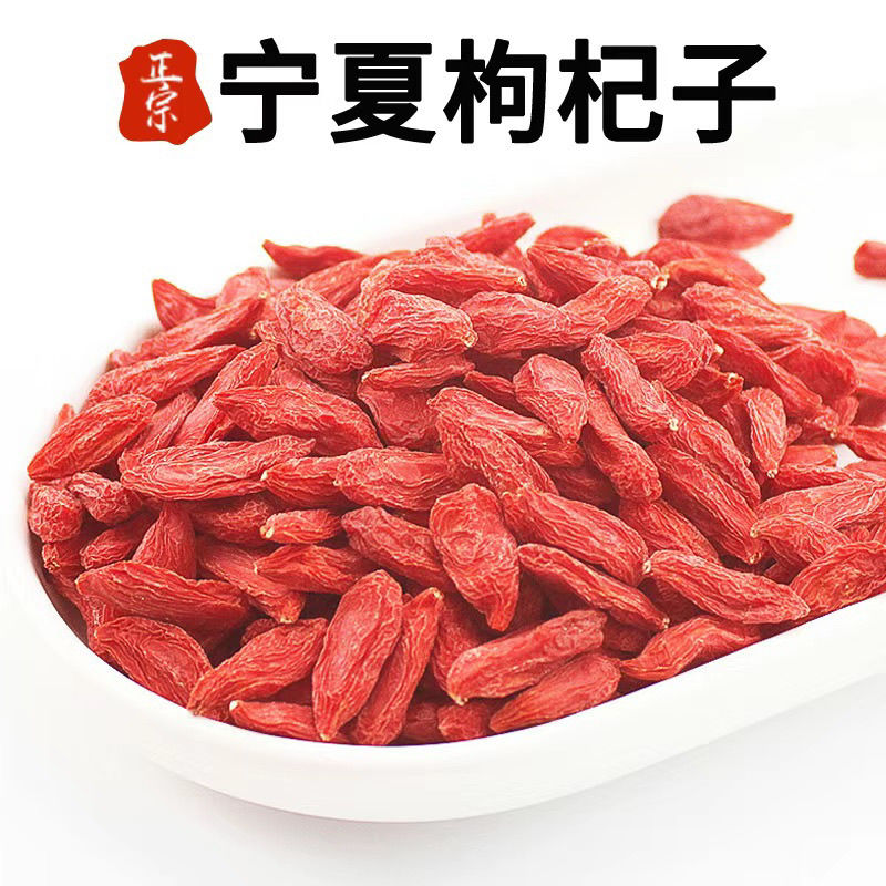 《新店福利》宁夏头茬新货免洗颗粒枸杞可泡茶泡酒滋补红枸杞包邮