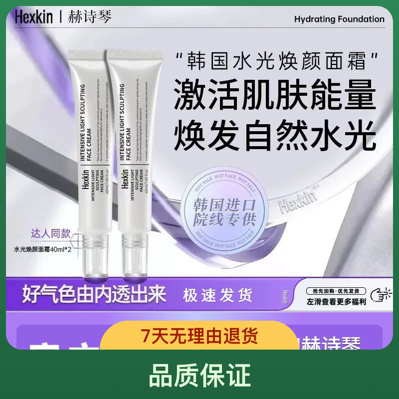 HEXKIN赫诗琴光感塑颜水光霜保湿抗皱紧致肌肤水光面霜韦雪同款
