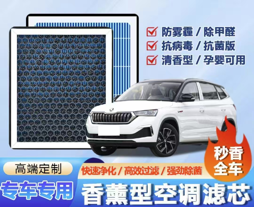 【斯柯达】明锐晶锐柯米克柯迪亚克速派柯珞克空气格空调滤芯
