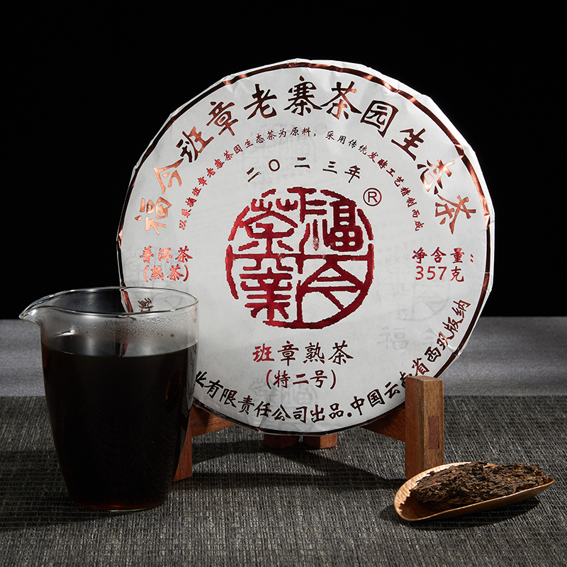 2023年 福今班章熟茶特二号 熟茶天花板 357克