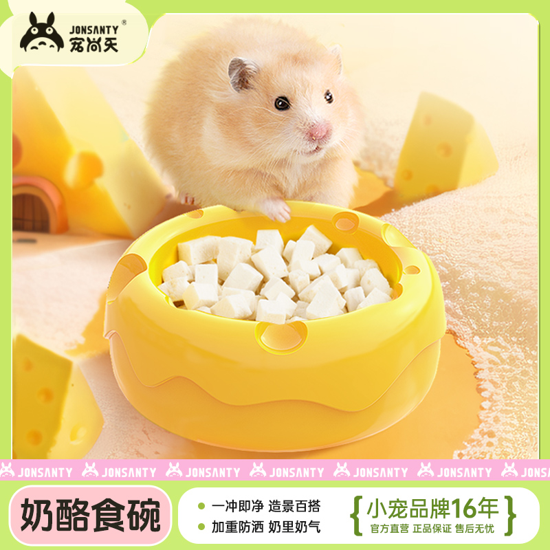 宠尚天宠物陶瓷食盆仓鼠奶酪碗花枝鼠密袋鼬金丝熊用品