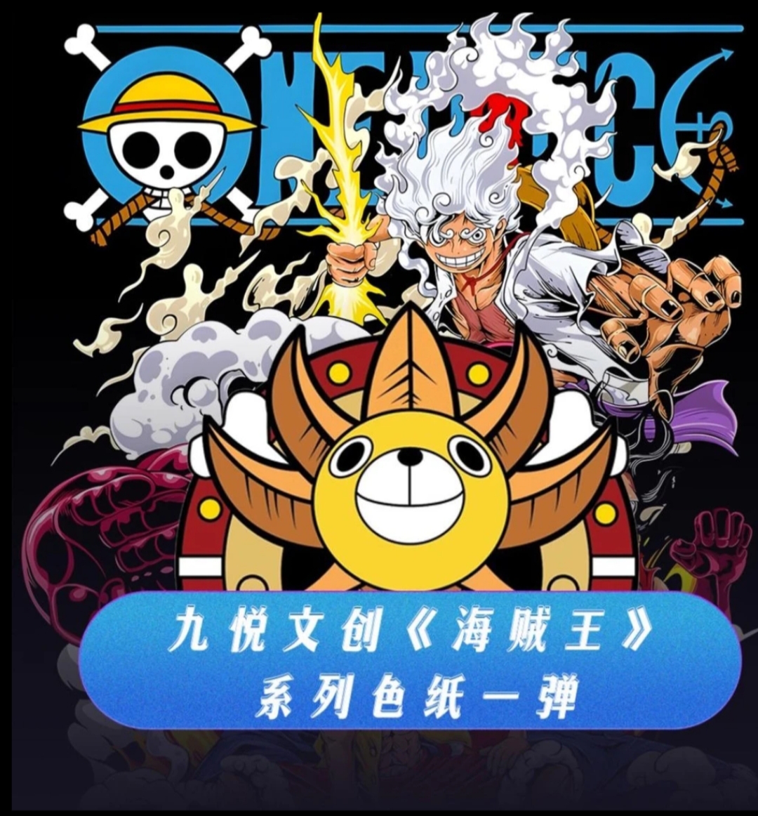 转盘【九悦文创•海贼王亚克力色纸系列】