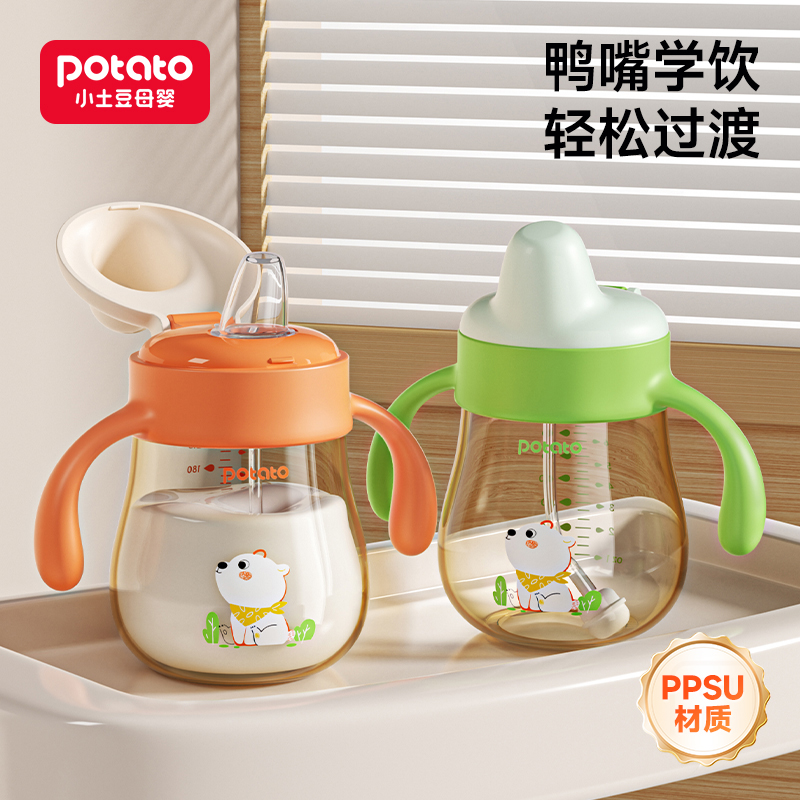 Potato/小土豆PPSU鸭嘴吸嘴学饮杯防漏防呛婴幼儿喝水杯奶瓶