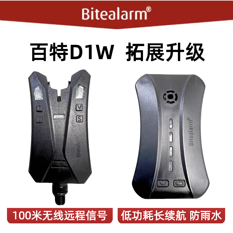 百特D1W报警器拓展升级海竿钓鱼报警器拓展升级无线防雨长续航 