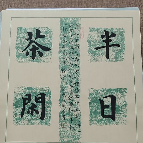 书法庄盛华书法作品