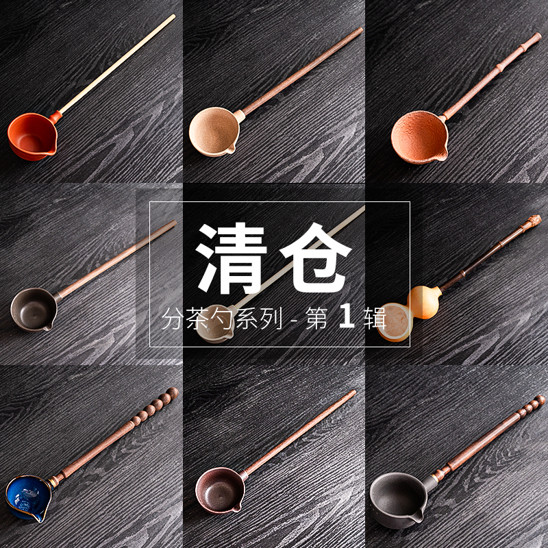 陶迷长柄分茶勺围炉煮茶碗勺竹柄黑檀木柄功夫茶具复古舀水勺汤勺