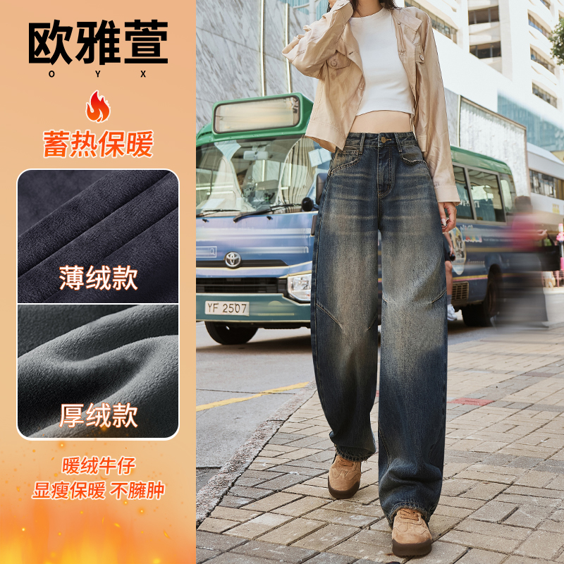 2025秋季新款女加绒弯刀裤宽松拼接垂感高腰提臀显瘦复古牛仔裤子