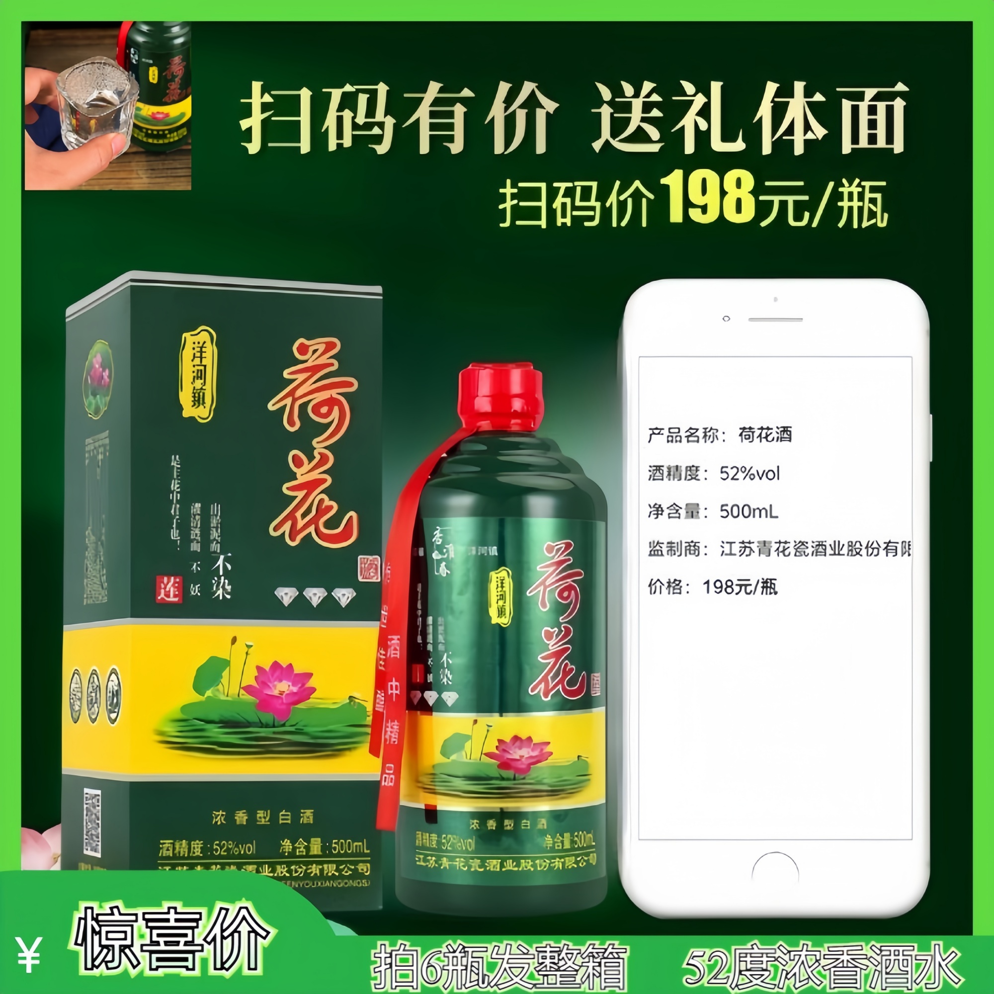 杏淮春[X荷花酒墨绿]浓香型52度白酒粮食酒2018版52度500ml