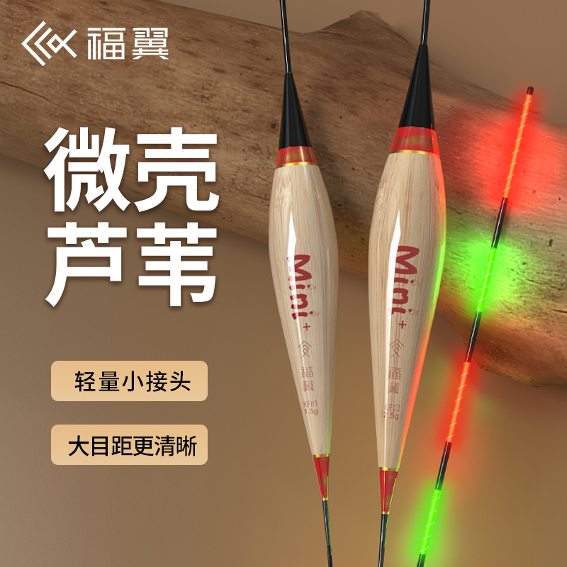福翼KF芦苇夜光漂日夜两用轻口黑坑偷驴鲫鲤鱼316硬尾电子漂