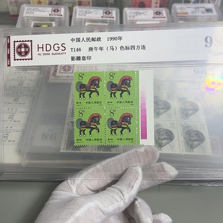 一轮马四联红色标评级98邮票