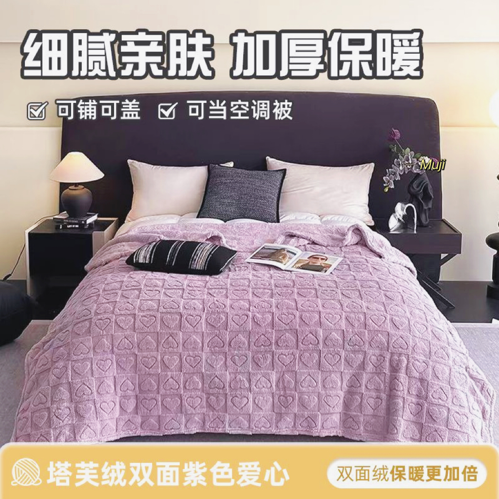 【秋冬新款】紫色爱心塔芙蓉提花200x230加厚毛毯速热款盖被多功能.