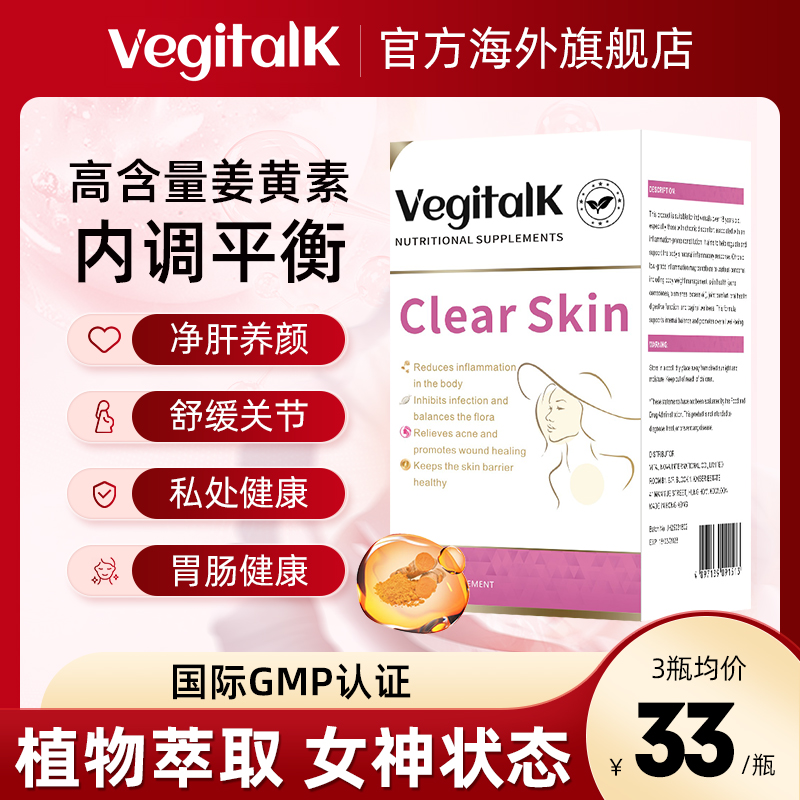 vegitalk姜黄素硒片胶囊K炎养肝胃护关节褪痘印熬夜加班非水飞蓟