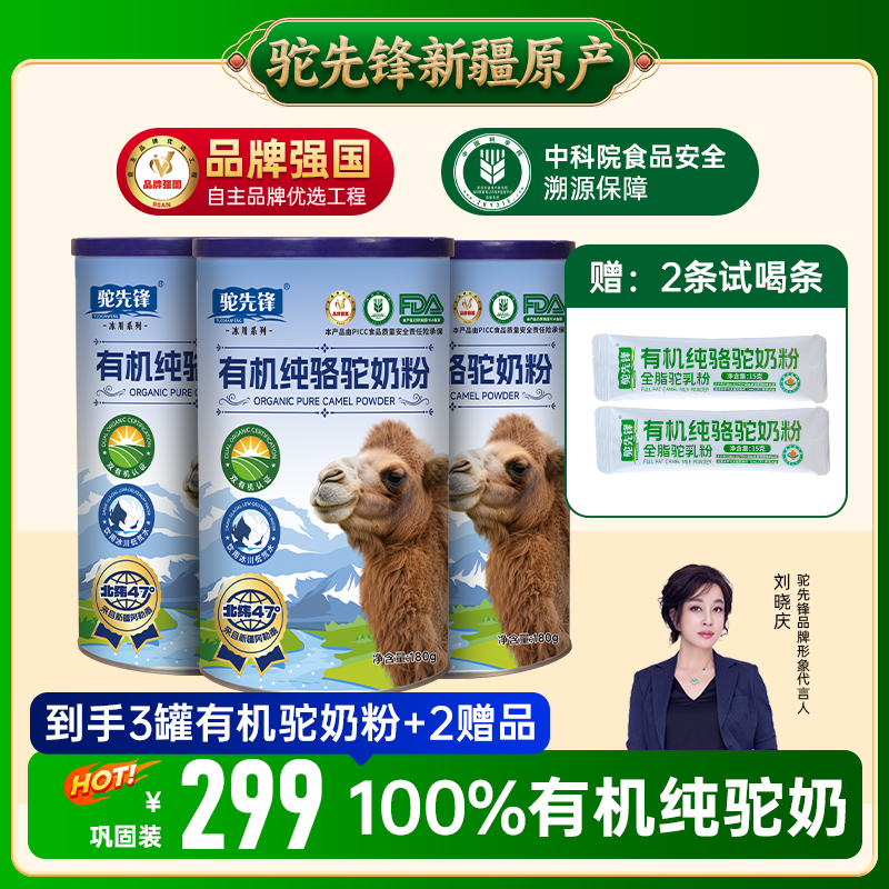 驼先锋【直播专属】新疆正宗有机纯生鲜驼奶新疆原产骆驼奶粉