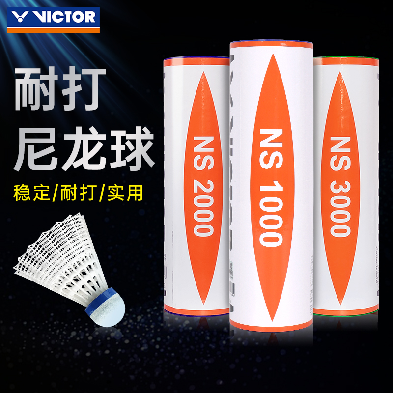 victor胜利尼龙球羽毛球塑料 耐打王6只装室外防风NS2000+3000