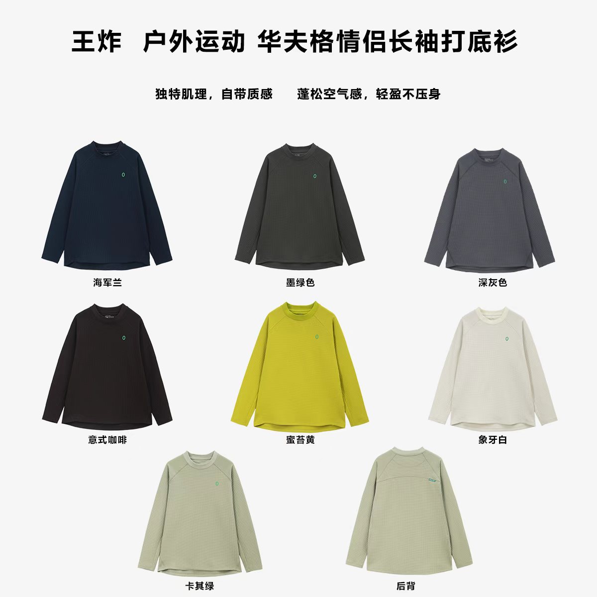 HUMBLE STONE悍石 户外运动 华夫格圆领情侣长袖T恤打底衫 25016