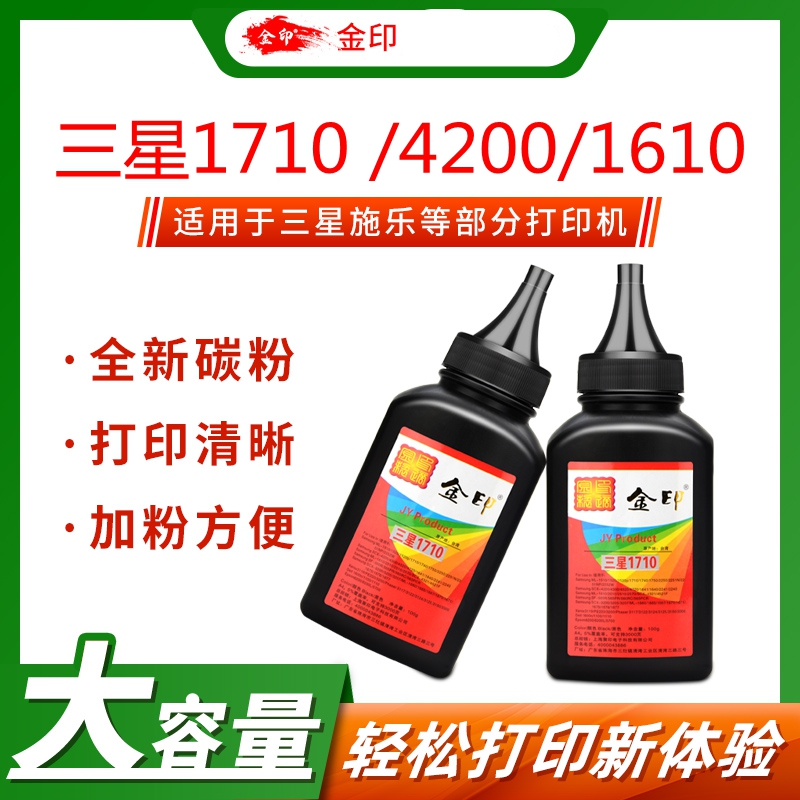 适用三星4200碳粉 1710 scx4300 4521 4725 ML2010 1610 4521碳粉
