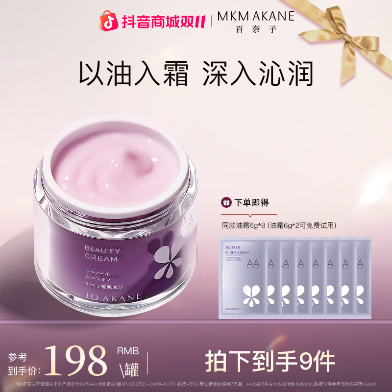 【柴碧云同款】百奈子双A醇油霜一罐【自播】