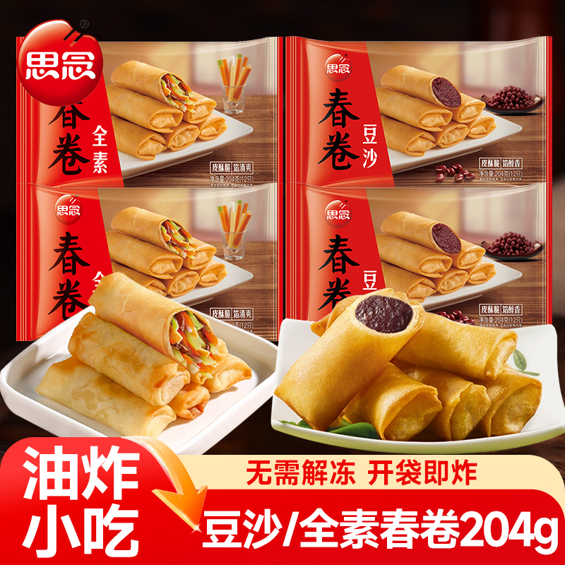 思念食品豆沙春卷全素春卷油炸小吃速食半成品速冻早餐点心宴席商品图