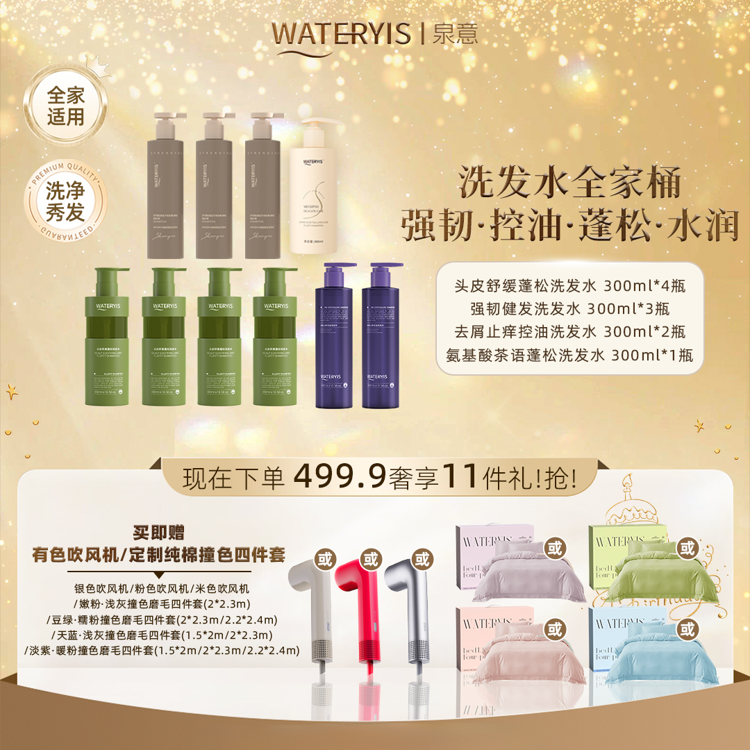 泉意4款洗发水囤货组合（赠磨毛4件套/吹风机）分2个包裹发出