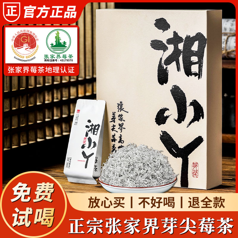 2025年新茶正宗张家界特级芽尖莓茶永顺莓茶藤茶独立小袋装礼盒款